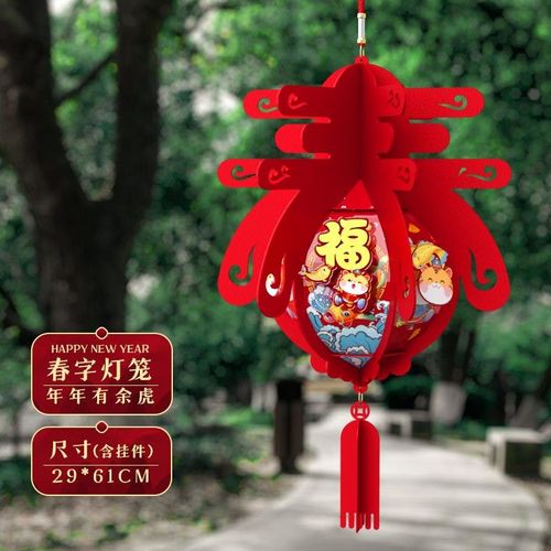 虎年新年装饰灯笼挂饰过年春节布置儿童手工制作diy材料灯笼7wj(『年