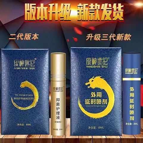 康神世纪甘露康神世纪喷剂升级三代新款