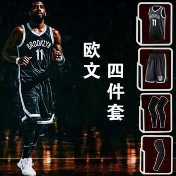 篮网欧文黑色四件套 s 儿童身高140左右