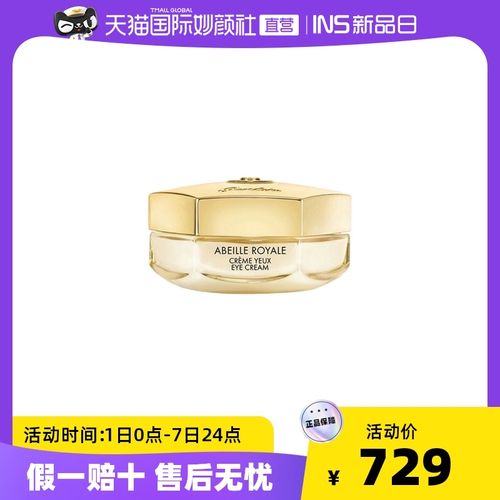 【国内现货】guerlain/娇兰帝皇蜂姿抗皱赋源眼霜15ml 礼盒装