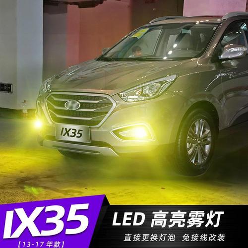 适用13-15款现代ix35雾灯14led黄金光灯泡防雾灯现代ix35专用改装