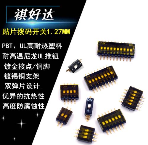 贴片拨码开关 拨动开关1.27mm间距 1/2/3/4/5/6位/8/10p编码