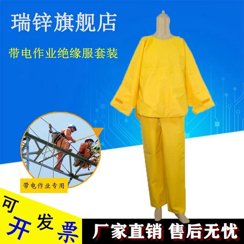 树脂型带电作业绝缘服套装导电绝缘服绝缘防护服10kv20kv黄色