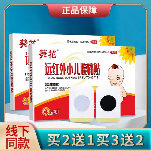 葵花远红外小儿腹痛贴儿童肚脐贴腹泻胀消化不好宝宝拉肚子贴ww