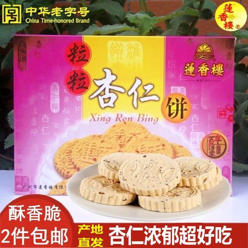 莲香楼粒粒杏仁饼小吃休闲传统老式糕品广州特产酥脆零食点心手信