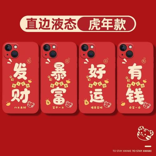 2022发财手机壳适用于苹果13暴富iphone12新款11pro过年max虎年x