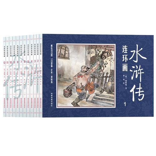 三国演义连环画 套装全12册 水浒传连环画珍藏版盒装12册