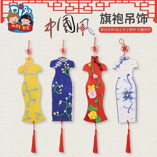 元旦新年礼物中国旗袍吊饰中国风手工diy春节挂牌幼儿园diy材料包