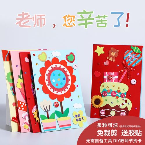 佐澜哲 教师节礼物diy贺卡学生手工制作贺卡送妈妈送男女老师创意材料