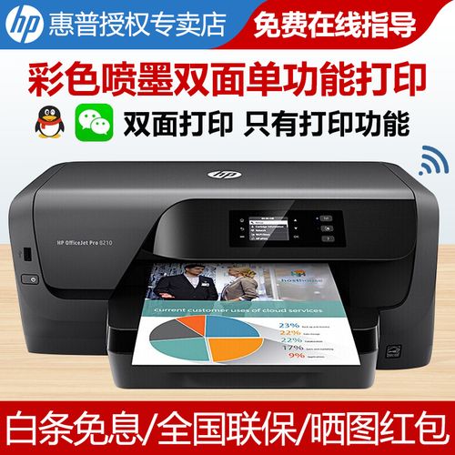 惠普hp 打印机 8210 a4彩色喷墨无线家用办公 单功能 推荐9010/9020