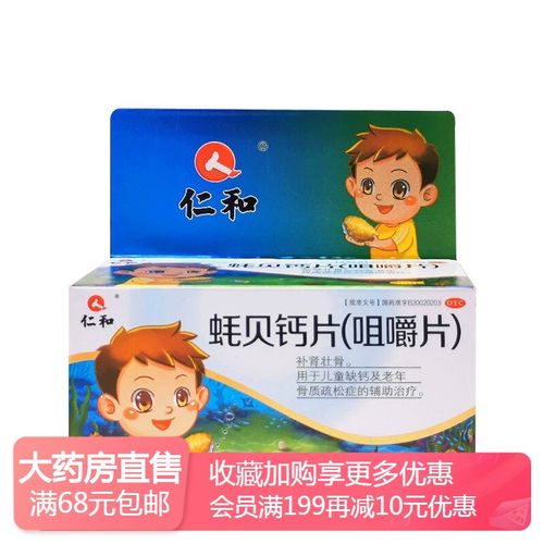 仁和 蚝贝钙片(咀嚼片) 1.