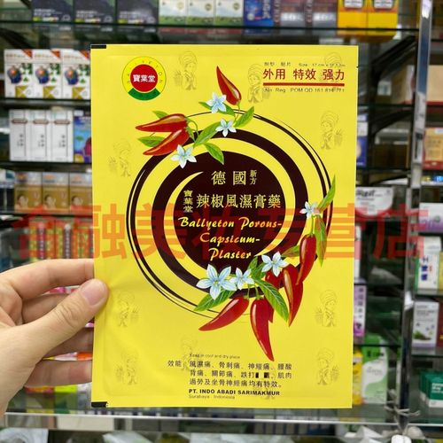 澳门代购 德国宝叶堂辣椒膏胶布6片筋络疼痛消种肿止i痛 6片试用装(无