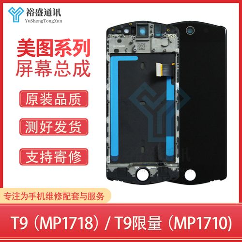 美图t8s m6 t8 m8s m8屏幕总成 拆机液晶触摸内外一体手机显示屏