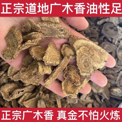广木香新货缅甸广木香中药材无硫精选木香广木香批发广木香特级