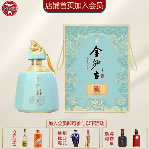 【积分兑换小酒】金沙古龙酒至尊 金沙古酒53度酱香型白酒 礼盒装