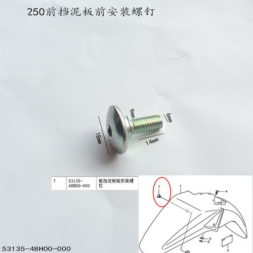 gw250/dl250/gsx250r摩托车前挡泥板螺栓安装螺钉螺丝前泥瓦螺栓