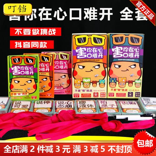 不要做挑战善见城桌游小潮院长卡牌片聚会秒死游戏害你在心口难开