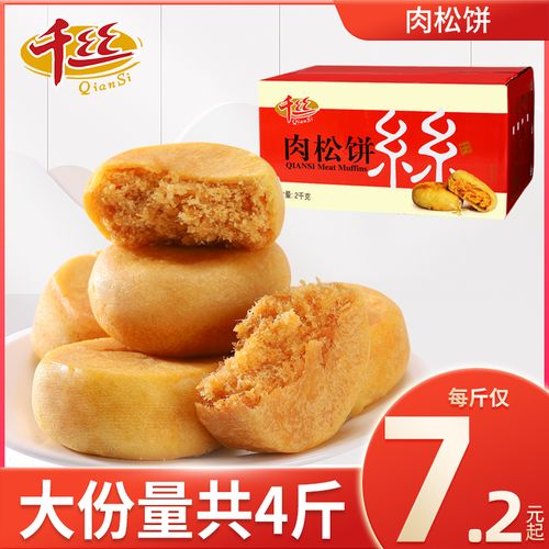 千丝肉松饼整箱4斤早餐面包糕点心休闲零食品小吃饼干散装小包装