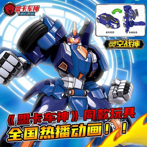 正版盟卡车神之魔幻对决盟卡战车2萌蒙灵空战神变形飞车男孩玩具