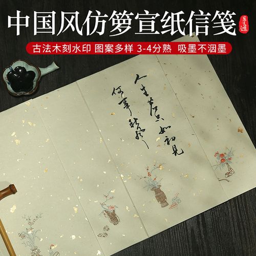 安徽仿古洒金宣纸书法专用纸半生半熟古风纸花笺毛笔簪花小楷书法作品