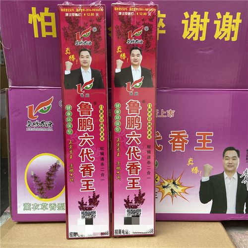 鲁鹏六代蚊蝇香王长香蚊蝇双杀强力型30支装家用宾馆饭店养殖场