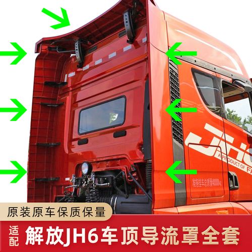 于解放jh6配i6后尾翼导流罩jh件驾驶室后扰流板导流板支架原