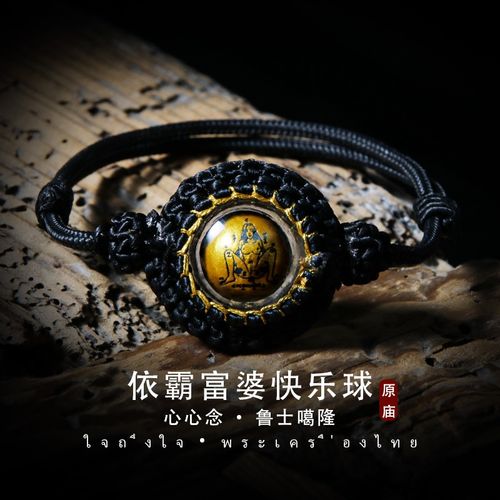 【新年礼物】思赞 泰国佛牌 快乐富婆球正牌 鲁士噶隆依霸女神手绳 依