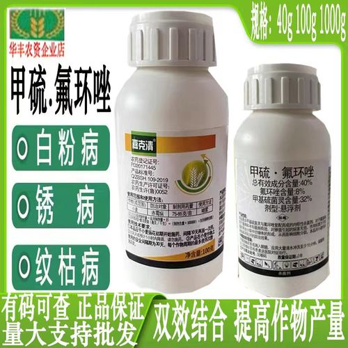 嘉克清40%甲硫·氟环唑水稻小麦赤霉病纹枯病大蒜绣病农药杀菌剂