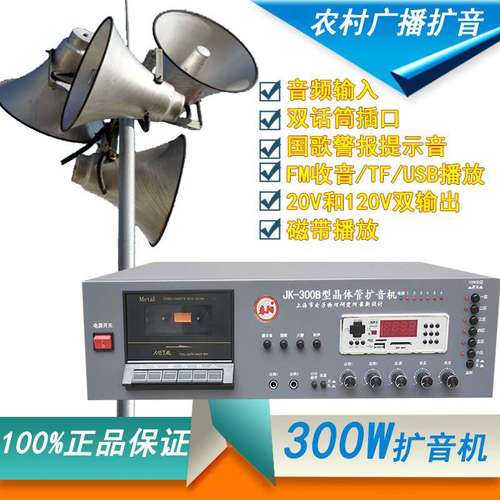 春阳300w学校园工厂农村广播定压扩音机磁带功放器大功率高音喇叭
