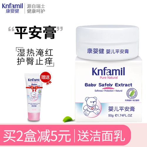 康婴健 婴儿平安膏 新生儿护臀膏 宝宝湿痒膏 红pp淹脖子万用膏