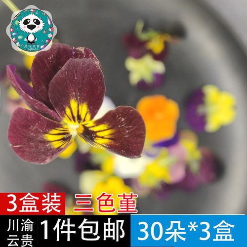 灵冻美食新鲜三色堇食用花餐饮酒店摆盘川渝包邮3盒装约90朵