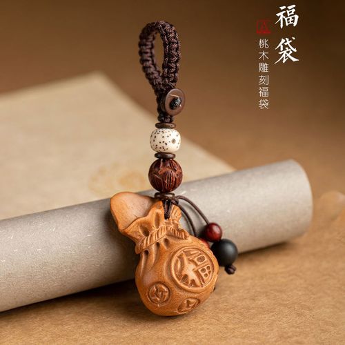 桃木福袋汽车钥匙扣挂件保平安符木雕钱袋手把件挂饰辟邪包包吊饰
