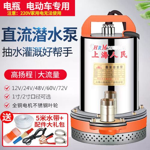 直流潜水泵12v24v48v60v72伏电瓶电动车家用小型农用灌溉抽水机