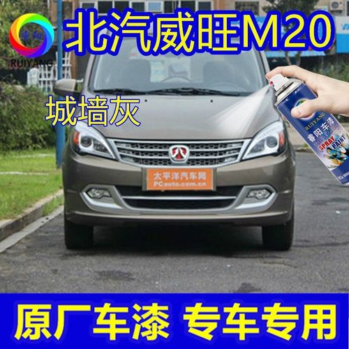 北汽威旺m20城墙灰色自喷漆补漆笔漆面漆修复原厂配方金属漆亮光