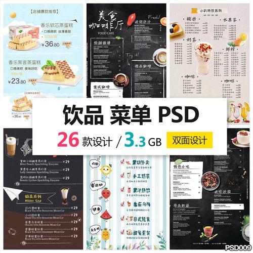 冷饮店菜单果汁饮品奶茶店价目表折页设计宣传单psd分层模板素材