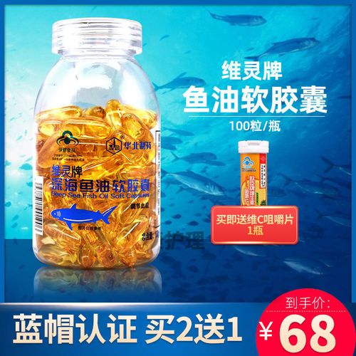 华北制药维灵牌深海鱼油软胶囊100粒 辅助调节血脂中老年成人鱼油