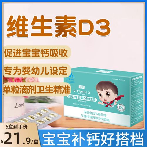 卫思d3滴剂婴幼儿宝宝维生素d儿童vd新生幼儿1岁以上