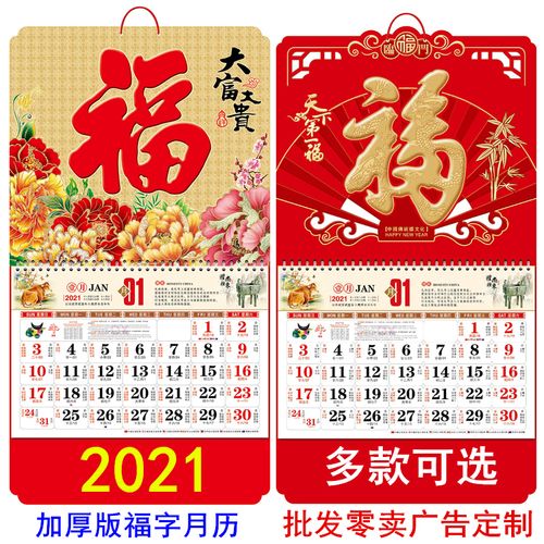 2021年福字挂历今年红色家用日历高档牛年吊牌挂墙中国风精美月历