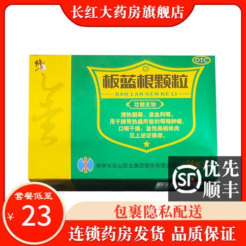 修正 板蓝根颗粒 14袋清热解毒利咽咽喉肿痛口咽干燥急性扁桃体炎