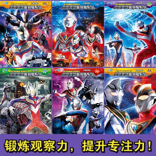 宇宙英雄奥特曼系列双层拼图全6册48片儿童手工益智游戏玩具书3-5-6岁