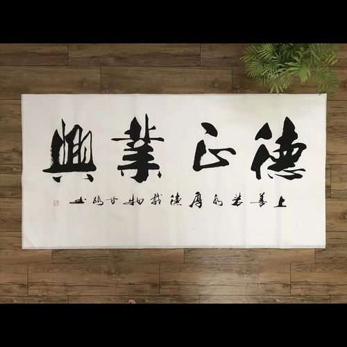 甘手写德正业兴书法作品工装家装老板办公室书法字画装饰画挂画