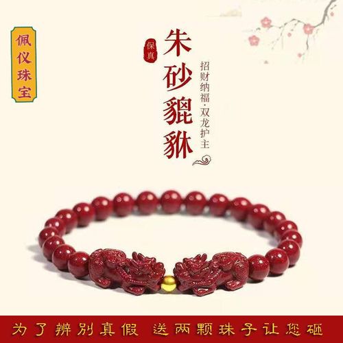 天然紫金朱砂手串貔貅手链女黄金转运珠男士本命年护身符原石情侣