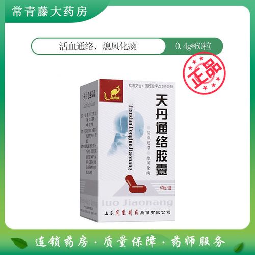 凤凰城 天丹通络胶囊 0.