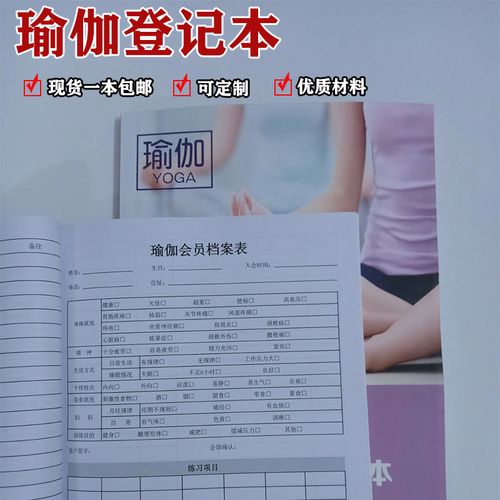 瑜伽馆会员登记本健身房私教训练计划档案美容院vip护理记录定制