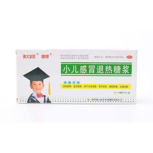 清大宝贝 健得 小儿感冒退热糖浆10ml*10支/盒清热解毒头痛咳嗽z