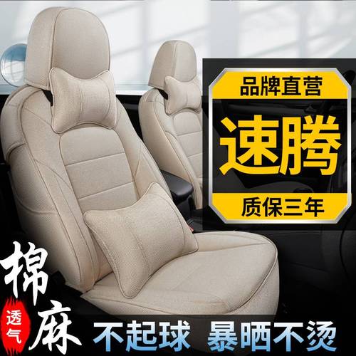 一汽大众速腾座套2021款全包布艺车内装饰新款汽车用品坐垫座椅套