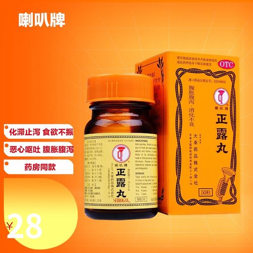 喇叭牌 正露丸50粒 化滞止泻 食欲不振 恶心呕吐 腹胀腹泻 消化不良