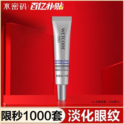 补水保湿眼部精华乳 全脸淡纹 9g双重胜肽抗皱眼霜