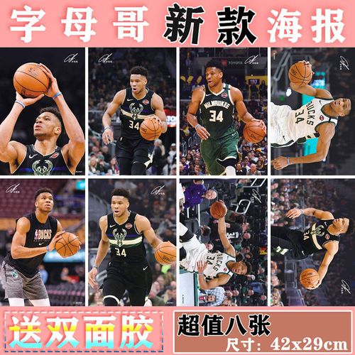 周边字母哥海报亲笔签写真照片墙纸学生宿舍房墙壁纸明信片贴画