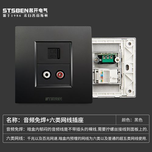 86型暗装宽带网络网口带音频面板 黑色 av莲花音频 电脑网线插座